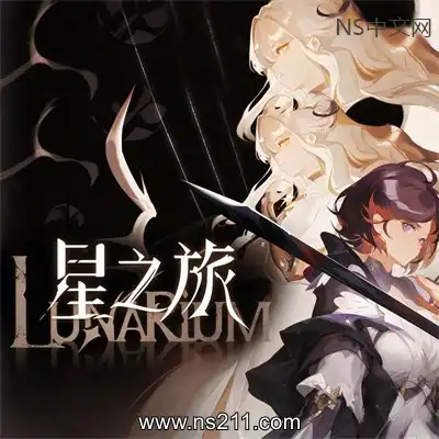 星之旅 LunariumBuild.24448084