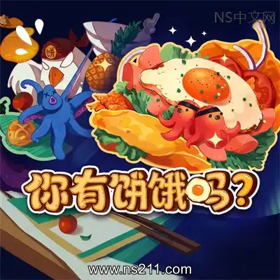 你有饼吗?Omelet You CookBuild.24017118