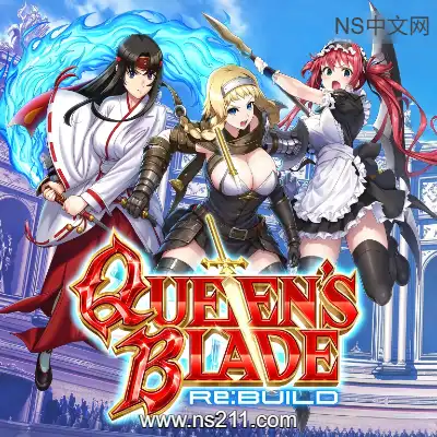 [Switch]女王之刃 构造 Queens Blade ReBuild 官方中文v1.0.0