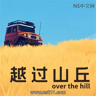 越过山丘 over the hillBuild.25931885