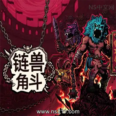 链兽角斗Chained Beasts本体+1.0.1+