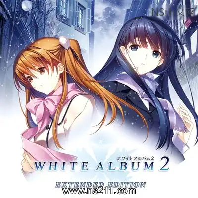 [Switch]白色相簿2 White Album 2: Extended Edition 汉化中文v1.1.0整合版