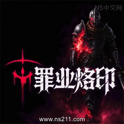 罪业烙印 CursemarkBuild.25997246