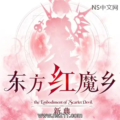 东方红魔乡:新典Build.25306795