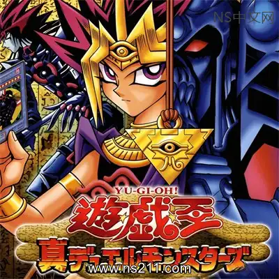 游戏王被封印的记忆 Yu-Gi-Oh! Forbidden Memories移植版