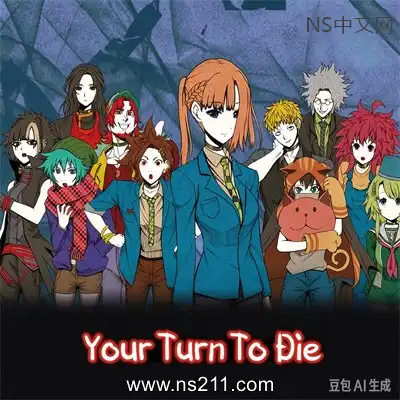 你去死吧—多数表决死亡游戏_1.0.68
