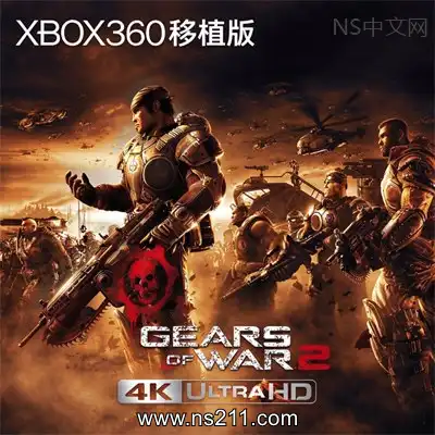 [Switch]战争机器2 Gears of War 2 XBOX360移植版