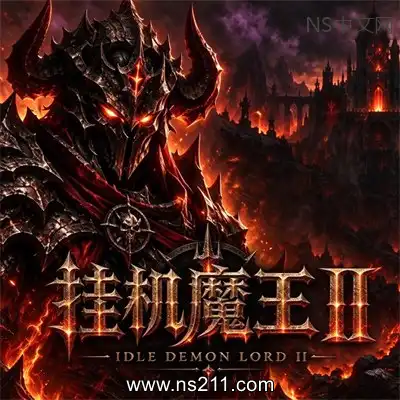 [PC游戏]挂机魔王2 Idle Demon Lord II 官方中文Build.26223231 单机下载