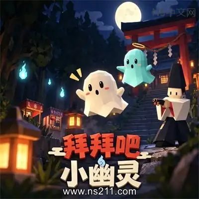 [PC游戏]拜拜吧！小幽灵 ByeByeObake! 官方中文Build.26211440 单机下载
